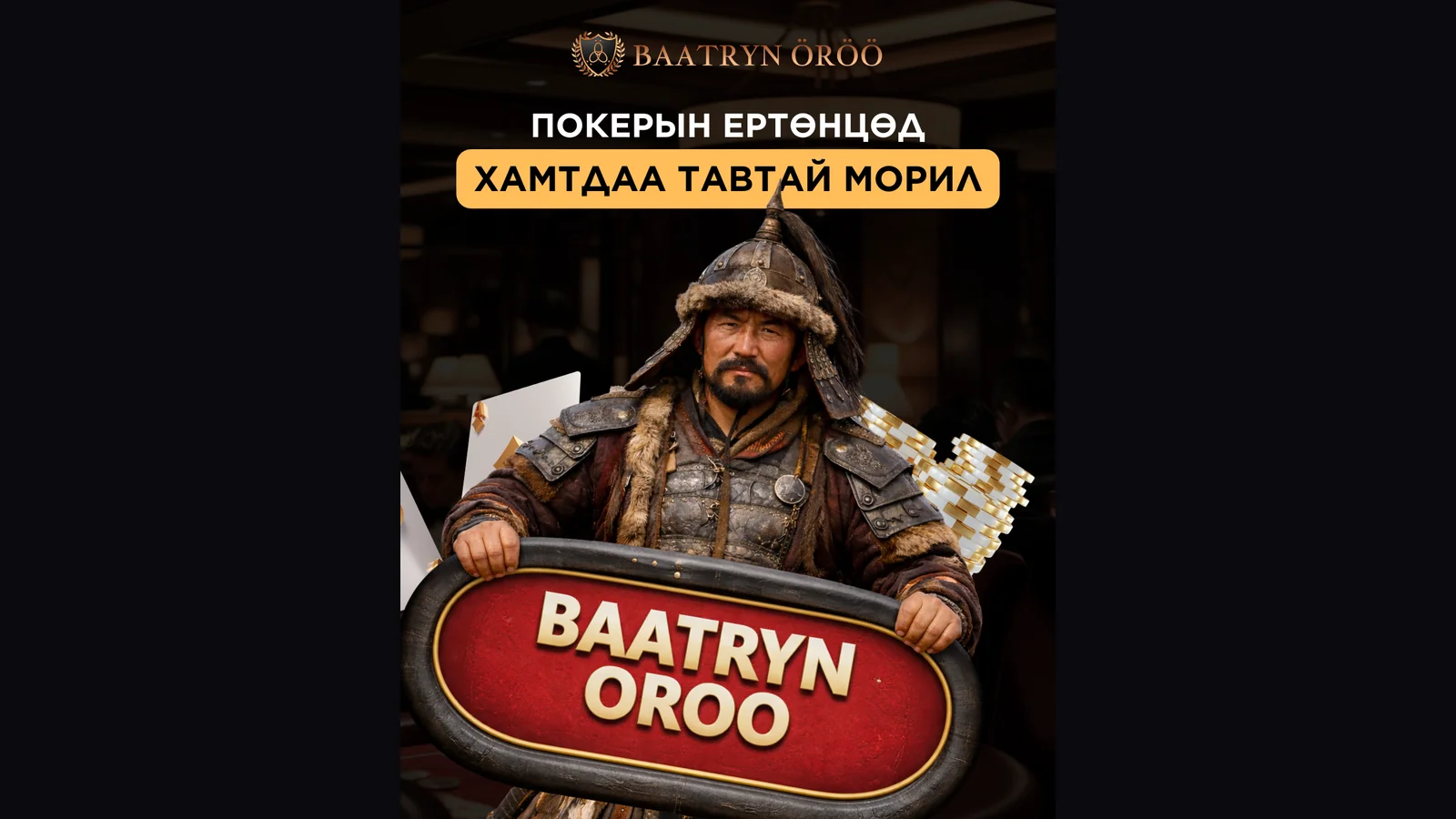 Хүчтэй тоглогчдын талбар